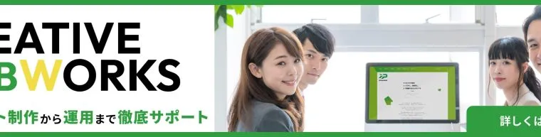 お客様のアイデアを価値ある形にホームページ制作から運用まで 徹底サポート