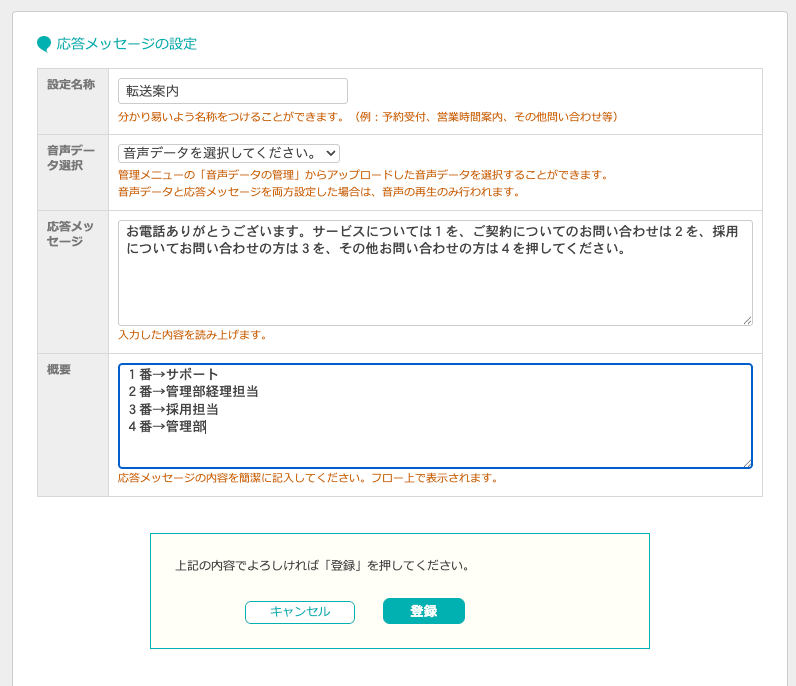 自由な音声ガイダンス