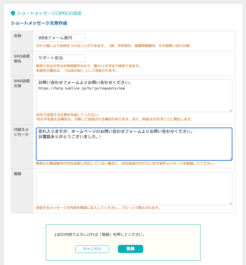 SMS送信