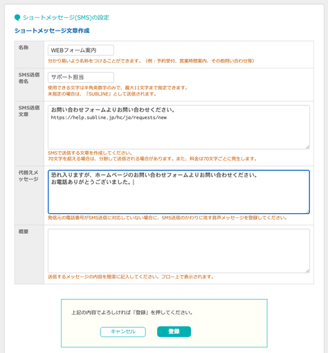 SMSを送信可能