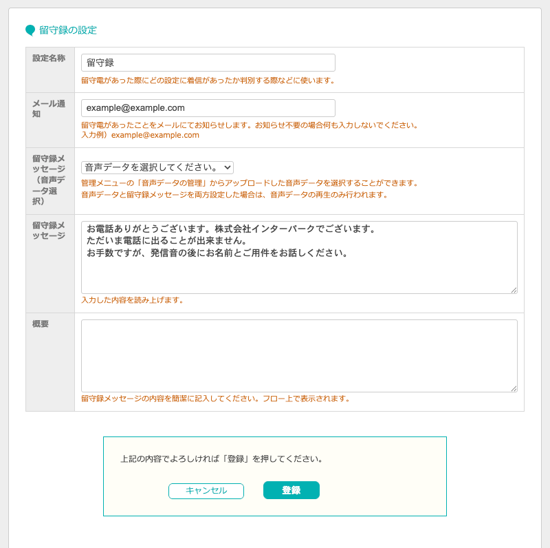留守録
