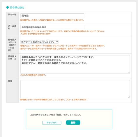 音声再生後に通話終了