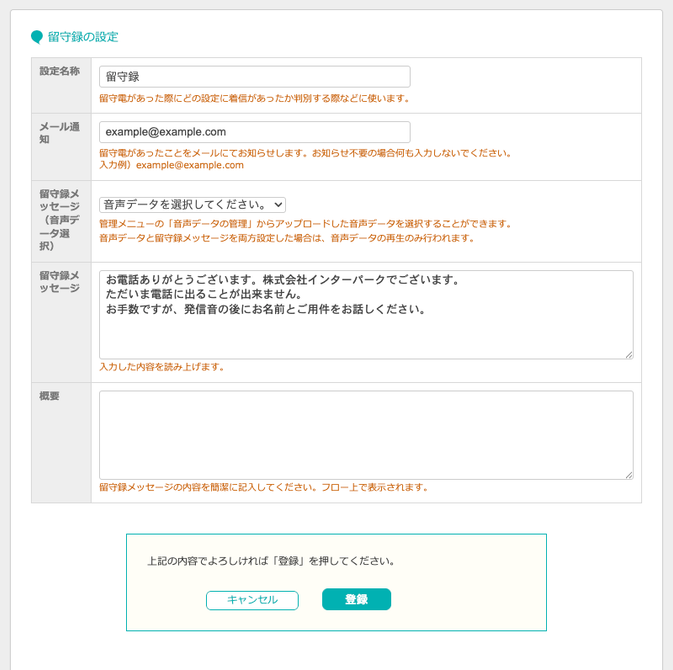 留守録などの録音データをslackやchatworkなどの他のアプリに共有することが可能です。