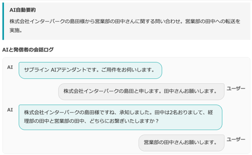 AIアテンダントの着信履歴画面