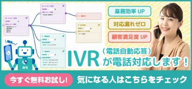 月額3,740円からインターネット環境があればいつでも手軽に利用できる電話自動応答サービス