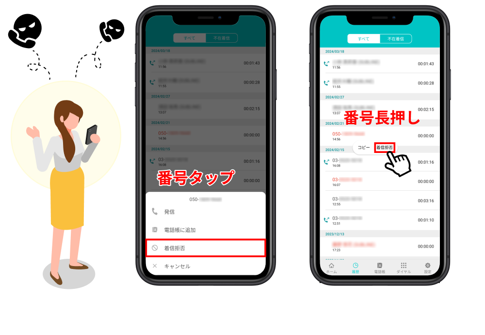 着信拒否