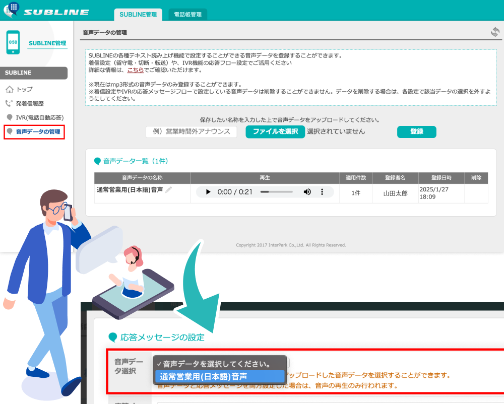 音声データ管理・再生