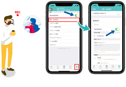 通話録音