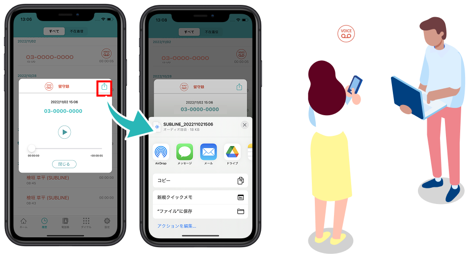 録音データを他のアプリに共有