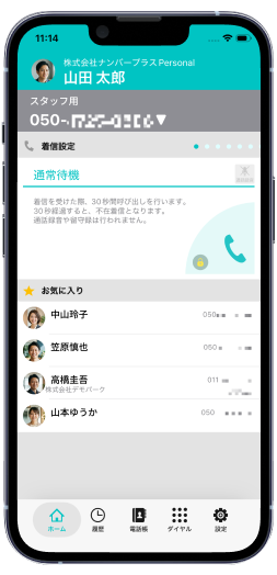 クラウド電話帳
