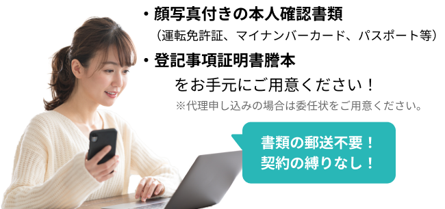 マイナンバーカードで本人確認すぐ完了！書類送付必要なし！