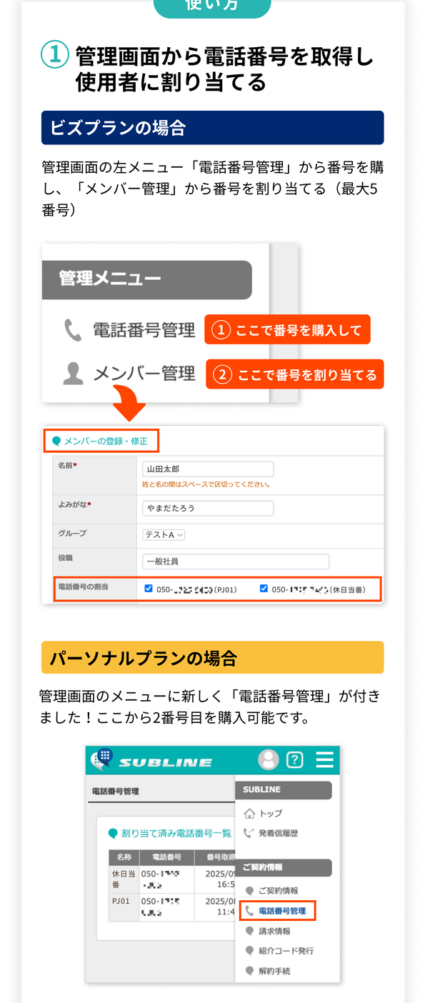 管理画面から電話番号を取得し使用者に割り当てる