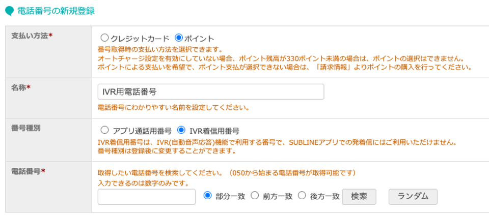 新規電話番号の取得