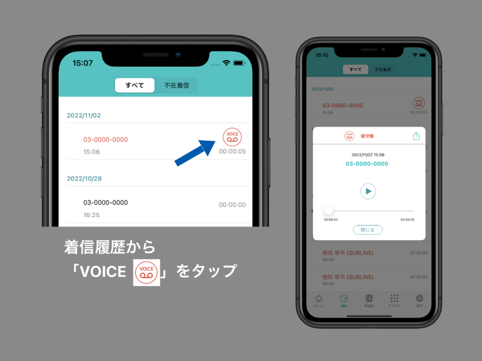 留守番電話