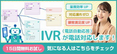 月額3,740円からインターネット環境があればいつでも手軽に利用できる電話自動応答サービス