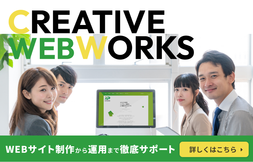 お客様のアイデアを価値ある形にホームページ制作から運用まで 徹底サポート