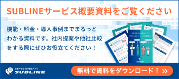 サービス概要資料請求