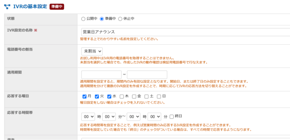 細かい日時設定