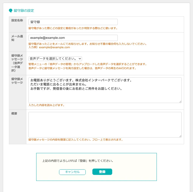 音声再生後に通話終了