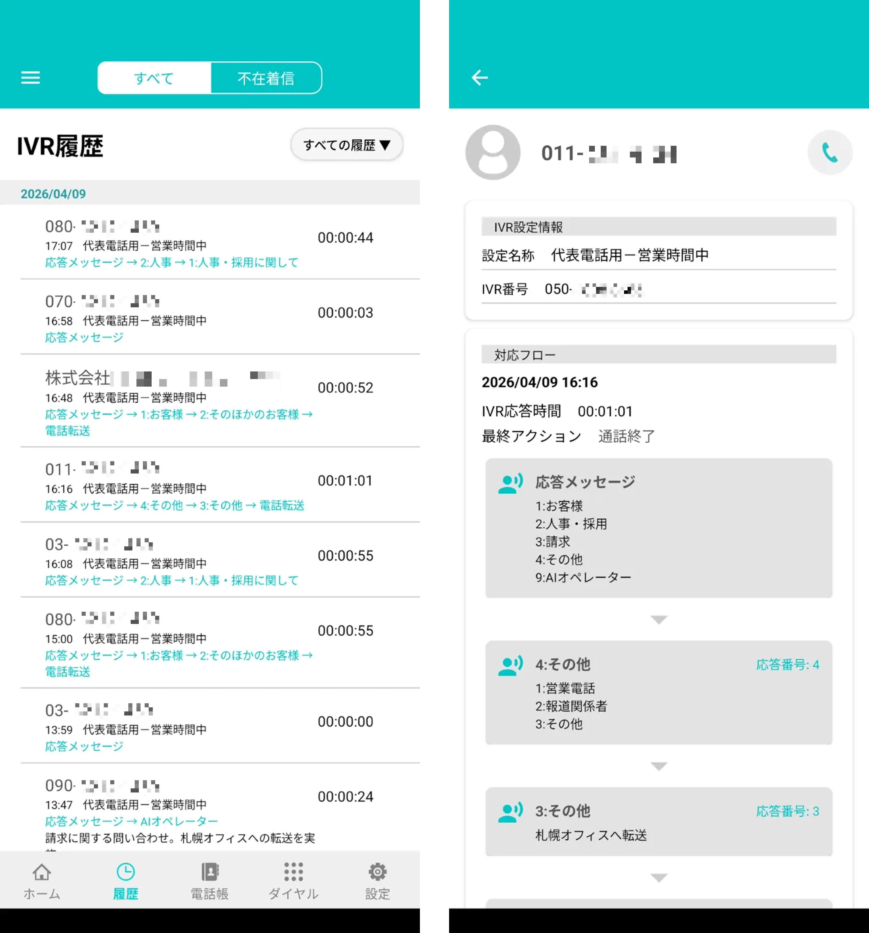 アプリでも履歴を確認できる