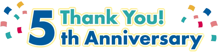 サービス開始から5周年！