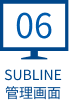 SUBLINE管理画面