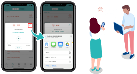 録音データを他のアプリに共有