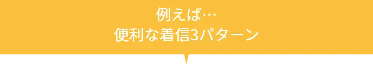 例えば