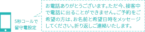 コール無しで、同部署スタッフに即転送