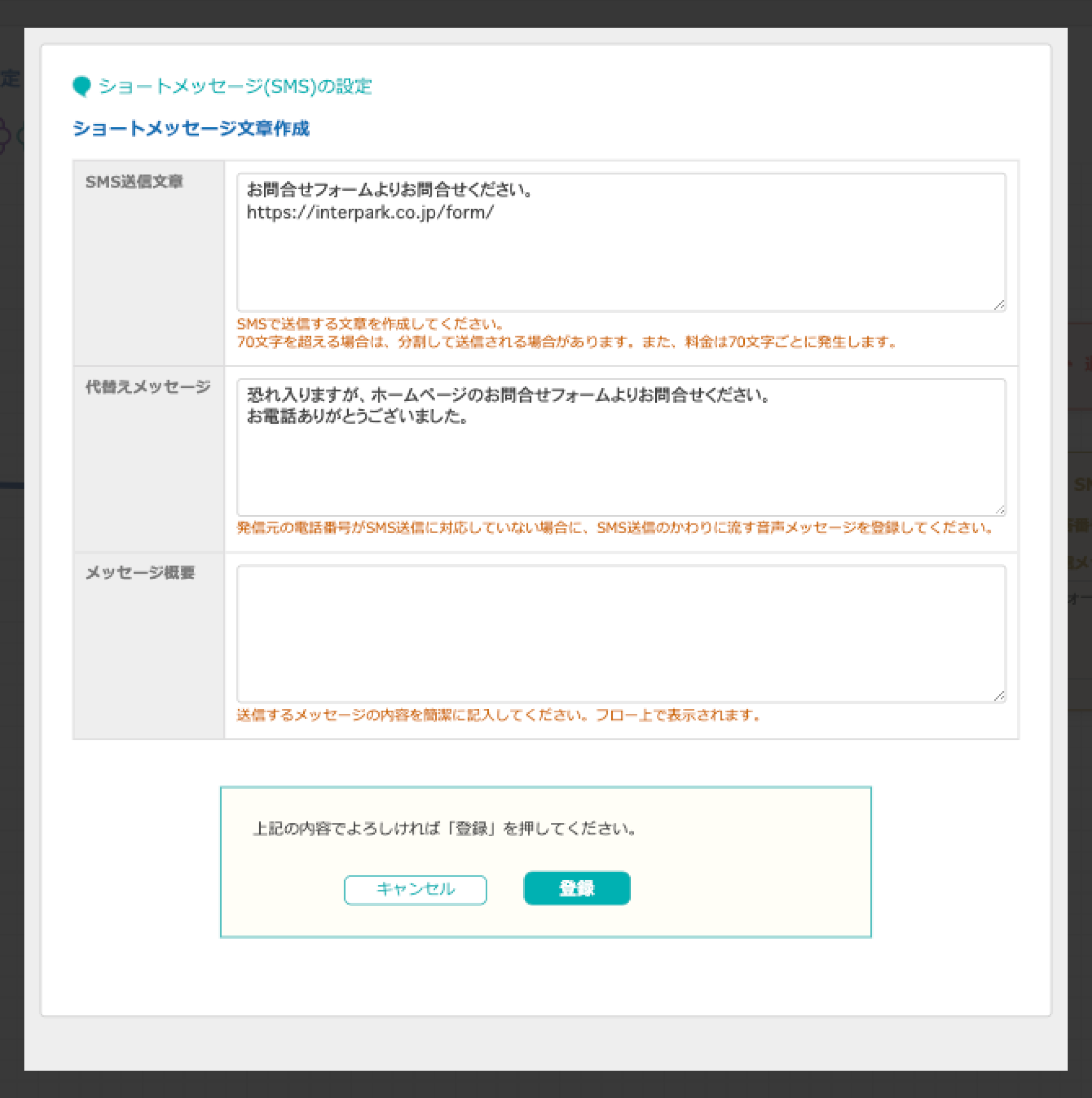 SMS送信