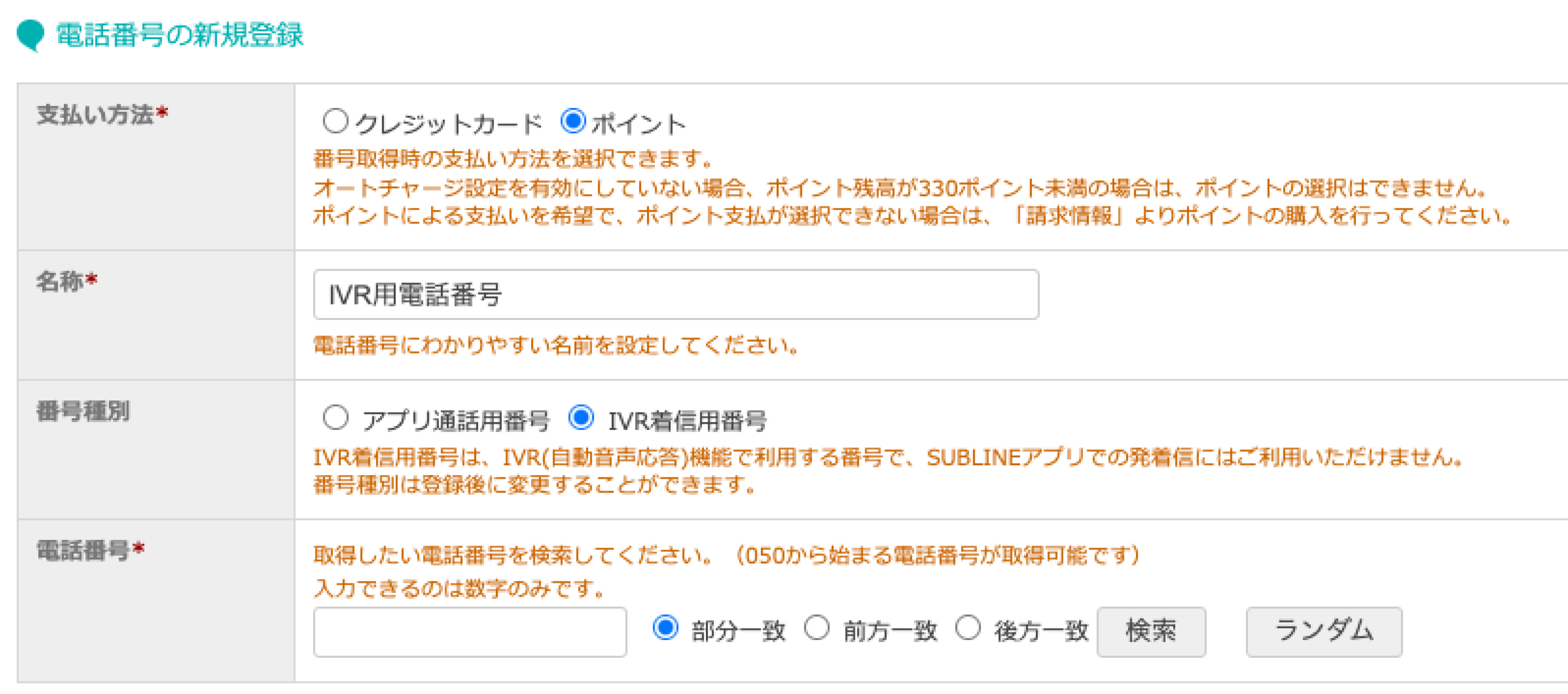 新規電話番号の取得