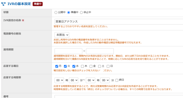 プライベートの電話番号はそのまま使用、仕事用は050番号で通話!