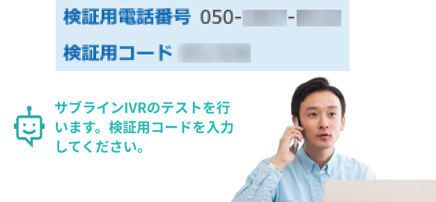 プライベートの電話番号はそのまま使用、仕事用は050番号で通話!