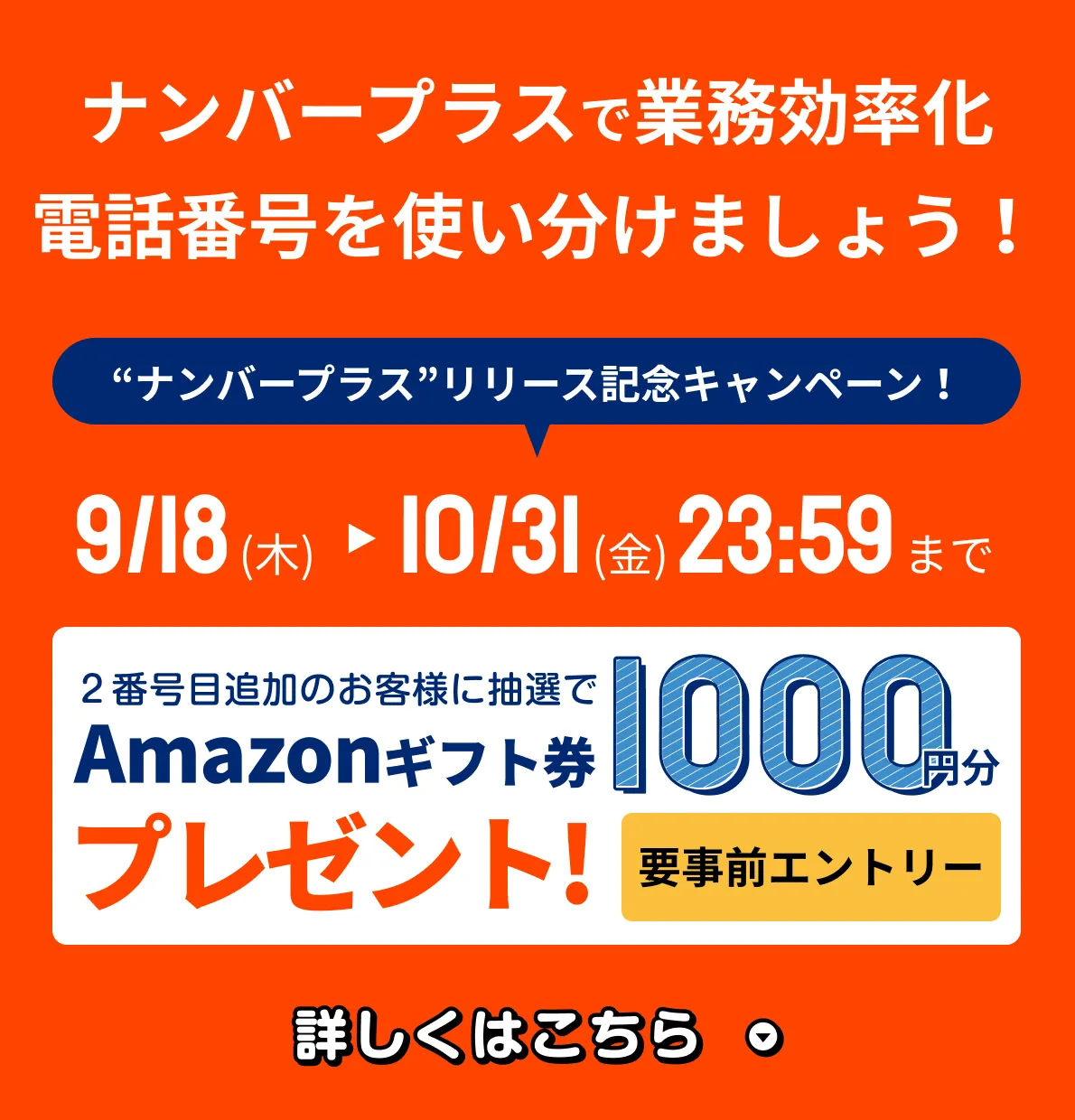 2番号目追加のお客様に抽選でAmazonギフト券500円分プレゼント