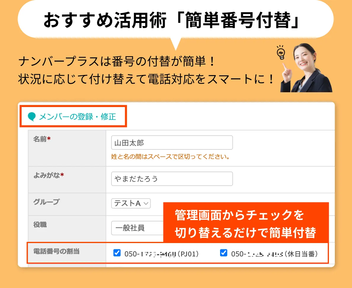 オススメ活用術「簡単番号付替」